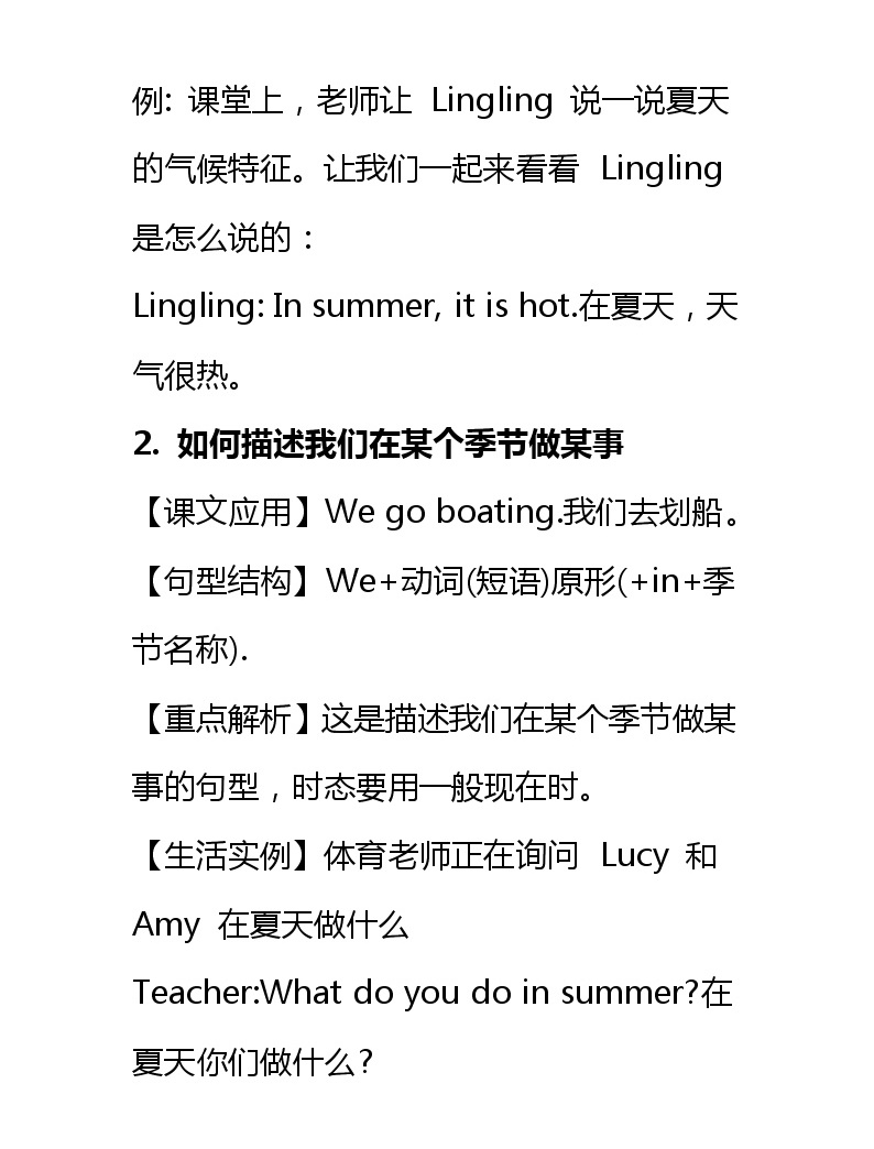 譯林版小學英語四年級下冊 Unit 5 單詞短語句子語法等知識點 教案04