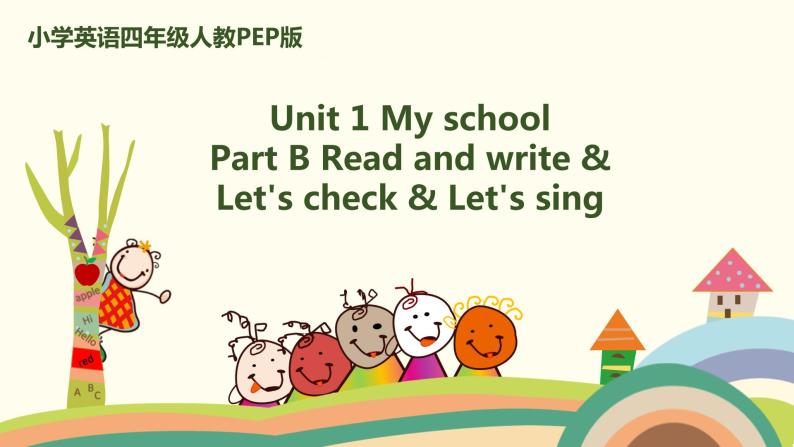 6.人教pep版-四下unit1-partB-Read and write & Let's check & Let's sing 精品PPT课件01