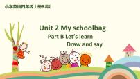 2020-2021学年Unit 2 My schoolbag Part B一等奖课件ppt