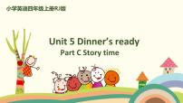人教版 (PEP)四年级上册Unit 5 Dinner is ready Part C优质ppt课件