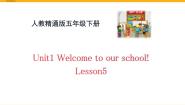 英语五年级下册Unit 1 Welcome to our school!Lesson 5授课ppt课件