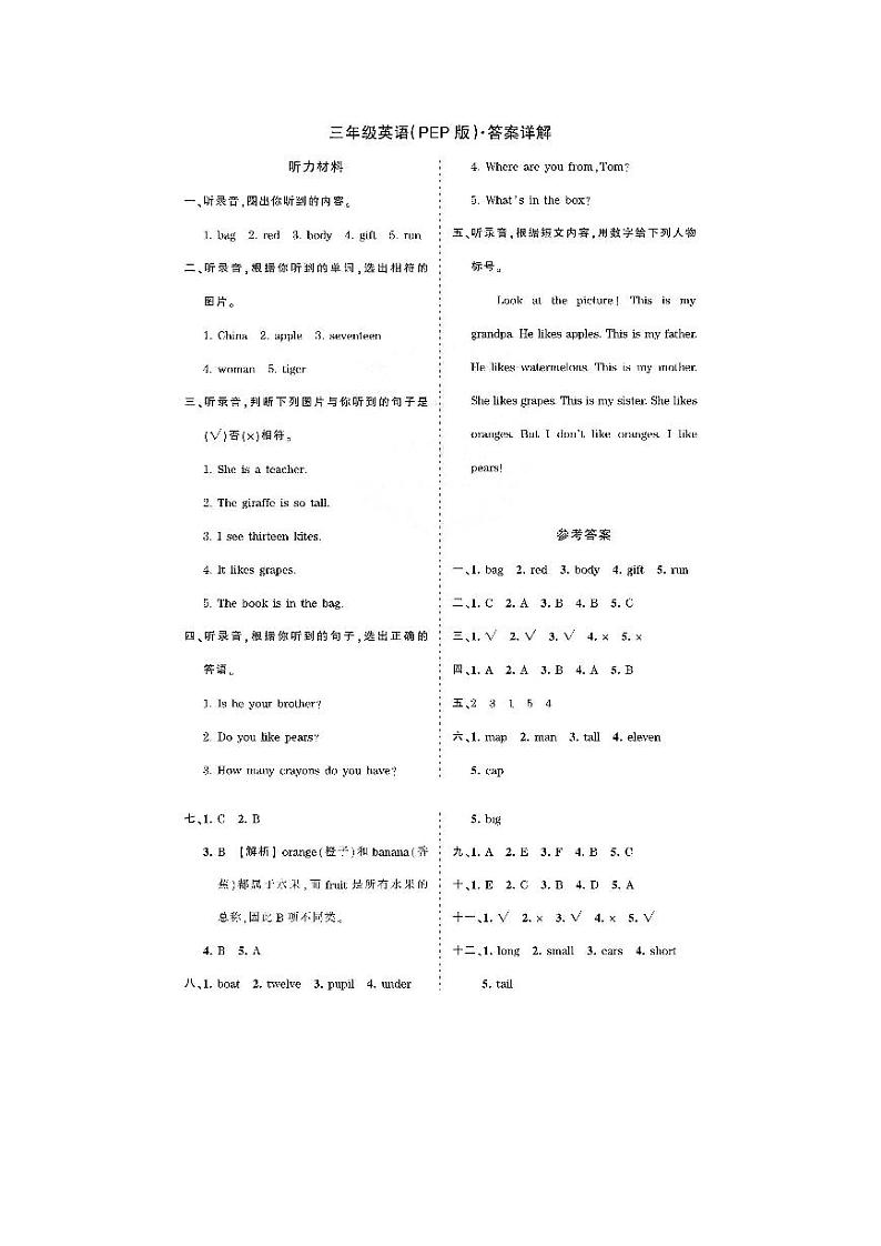 2021年人教PEP版三年级英语第二学期期末模拟检测卷(PDF版含听力及材料答案)01