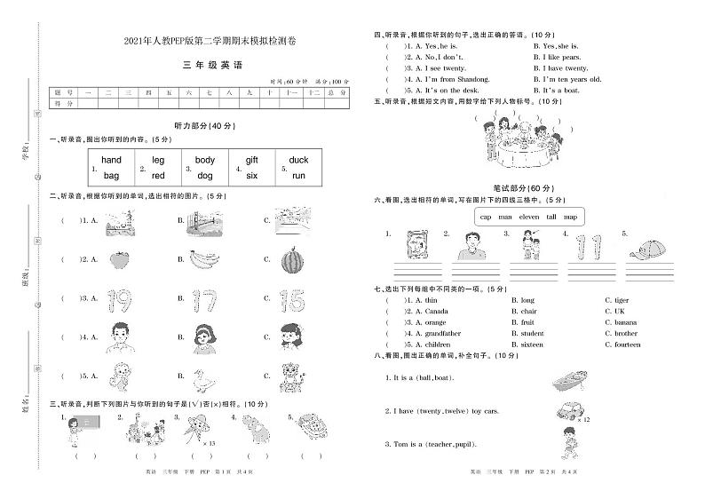 2021年人教PEP版三年级英语第二学期期末模拟检测卷(PDF版含听力及材料答案)01