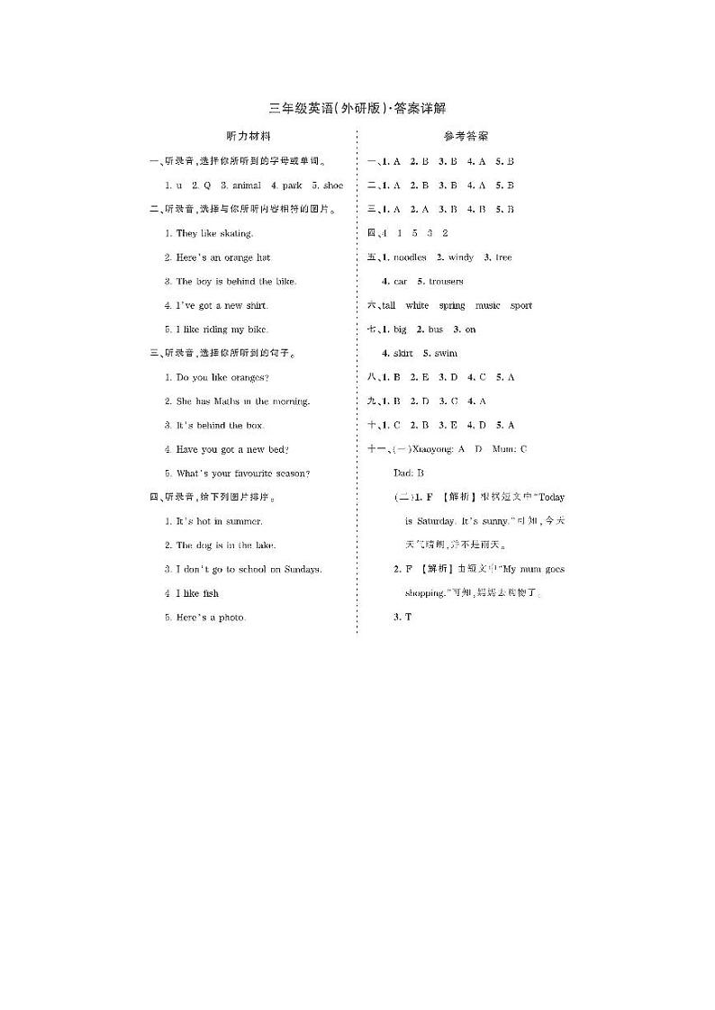 三年级英语试卷2021外研版(三起)第二学期期末模拟测试卷(PDF版含听力及材料答案)01