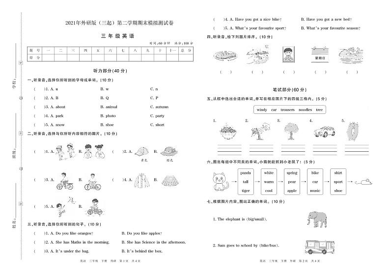 三年级英语试卷2021外研版(三起)第二学期期末模拟测试卷(PDF版含听力及材料答案)01