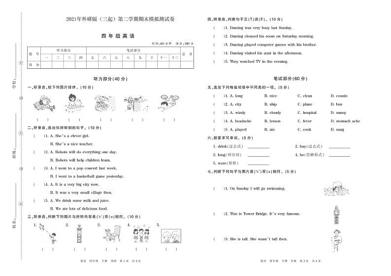 四年级英语试卷2021外研版(三起)第二学期期末模拟测试卷(PDF版含听力及材料答案)01