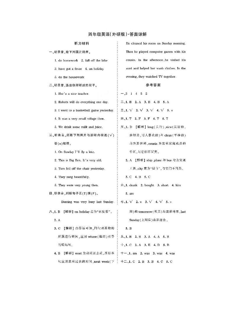 四年级英语试卷2021外研版(三起)第二学期期末模拟测试卷(PDF版含听力及材料答案)01