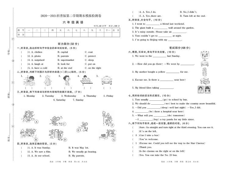2020-2021学年科普版六年级英语第二学期期末模拟检测卷(PDF版含听力材料 音频 及答案)01