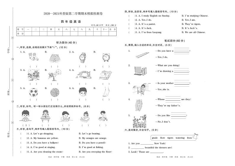 2020-2021学年科普版四年级英语第二学期期末模拟检测卷(PDF版含听力材料 音频 及答案)01