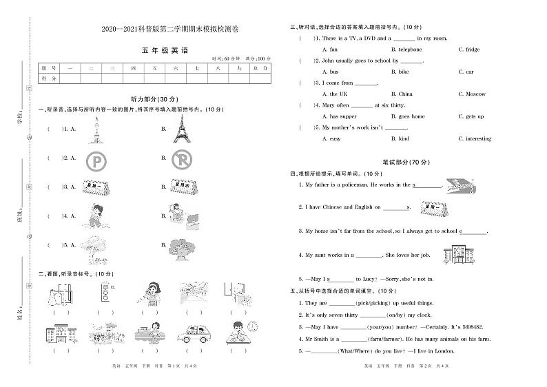 2020-2021学年科普版五年级英语第二学期期末模拟检测卷(PDF版含听力材料 音频 及答案)01