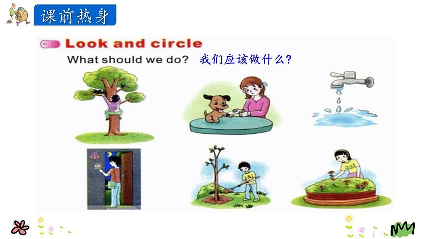 陜旅 英語(yǔ) 六上 Unit 3 第二課時(shí) PPT課件第2頁(yè)