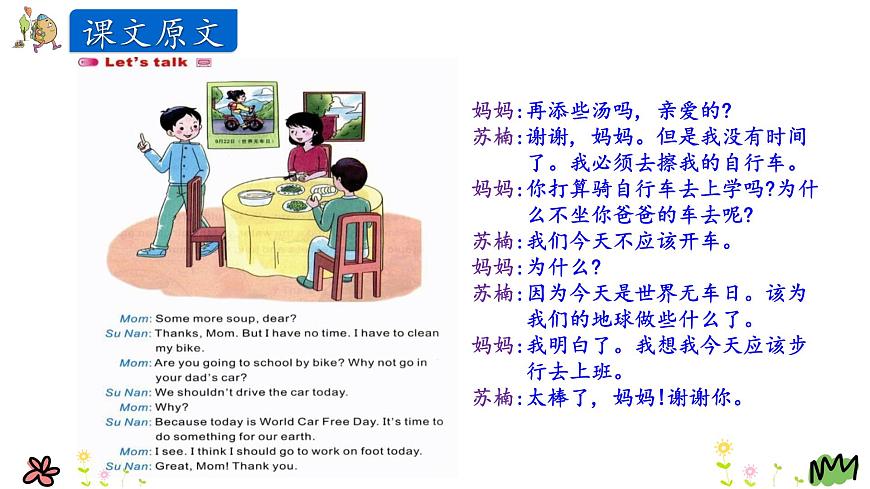 陜旅 英語(yǔ) 六上 Unit 3 第二課時(shí) PPT課件第5頁(yè)
