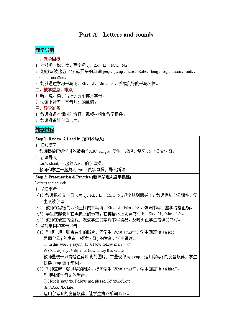 人教版PEP英语三年级上-Unit 4 We love animals Part A  Letters and sounds 精品教案01