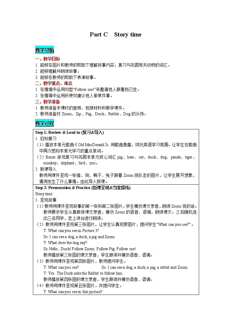 人教版PEP英语三年级上-Unit 4 We love animals Part C  Story time 精品教案01