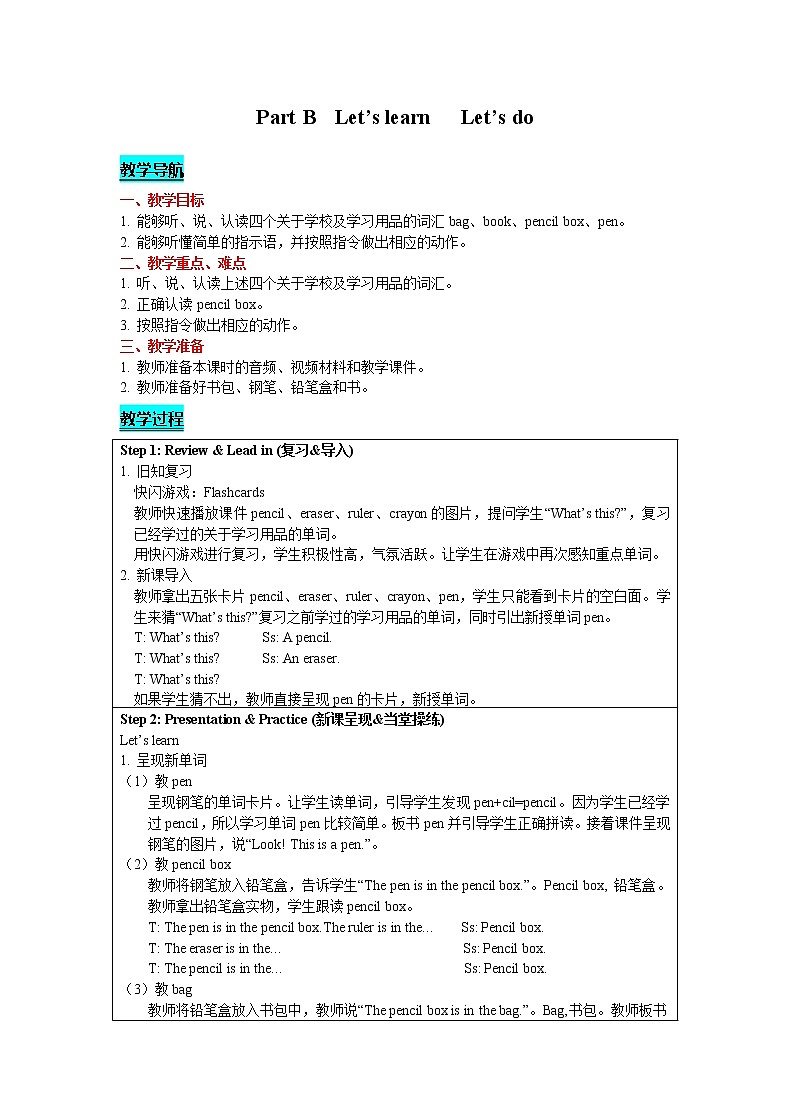 人教版PEP英语三年级上-Unit 1 Hello! Part B  Let's learn   Let's do 精品教案01