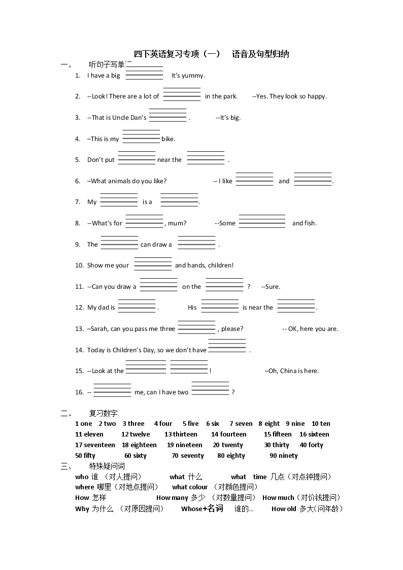 人教版（PEP）英语四年级下册复习专项--语音及句型归纳 练习01