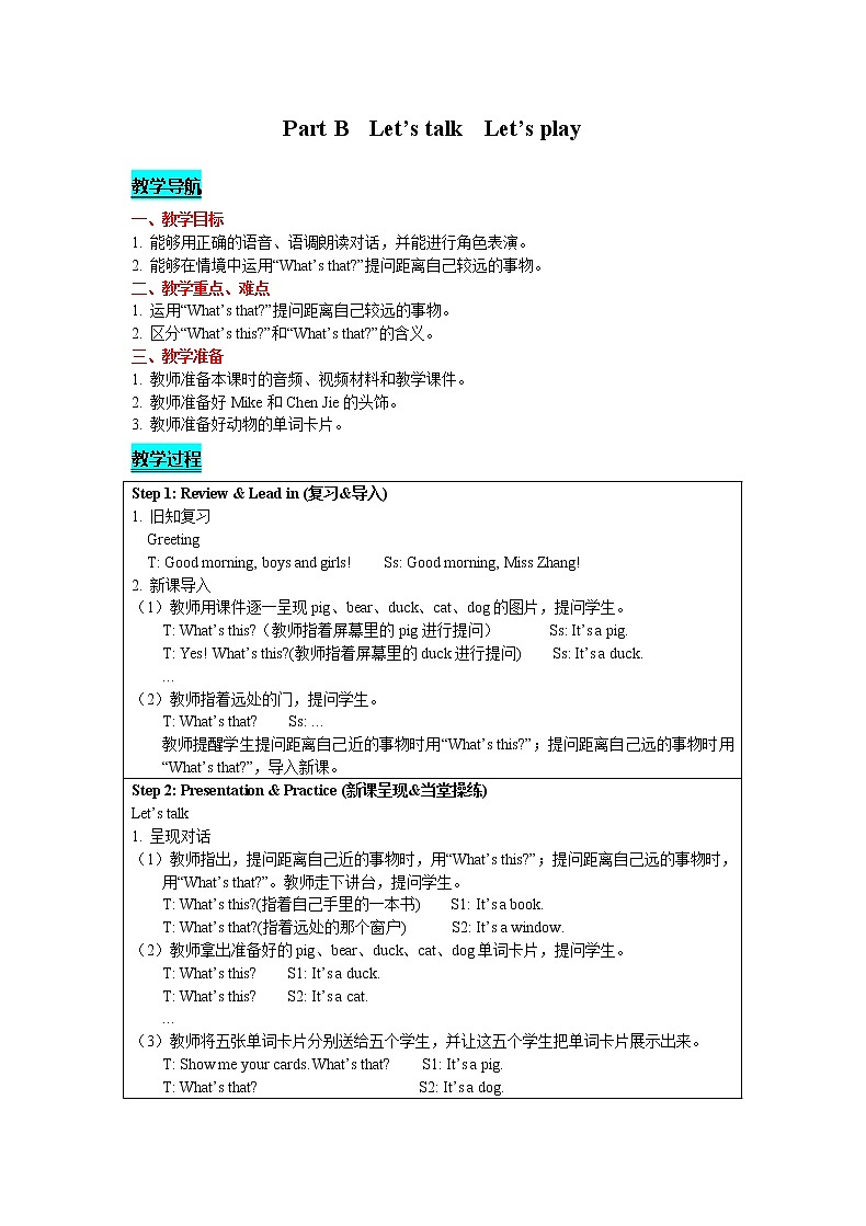 人教版PEP英語(yǔ)三年級(jí)上-Unit 4 We love animals Part B  Let 's talk  Let 's play 精品教案第1頁(yè)
