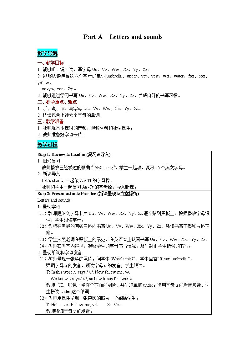 人教版PEP英语三年级上-Unit 6 Happy birthday! Part A Letters and sounds 精品教案01