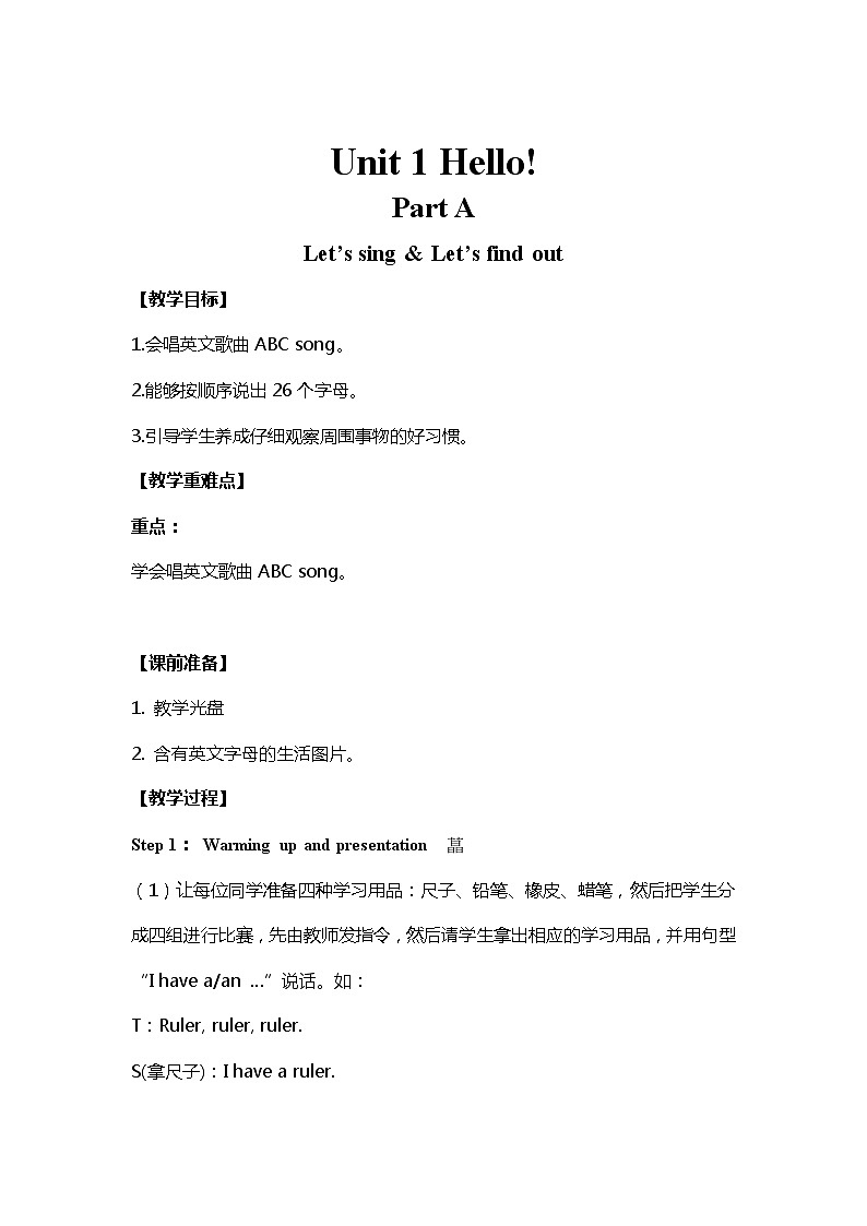 人教三上 教案 U1-A 第三课时第1页
