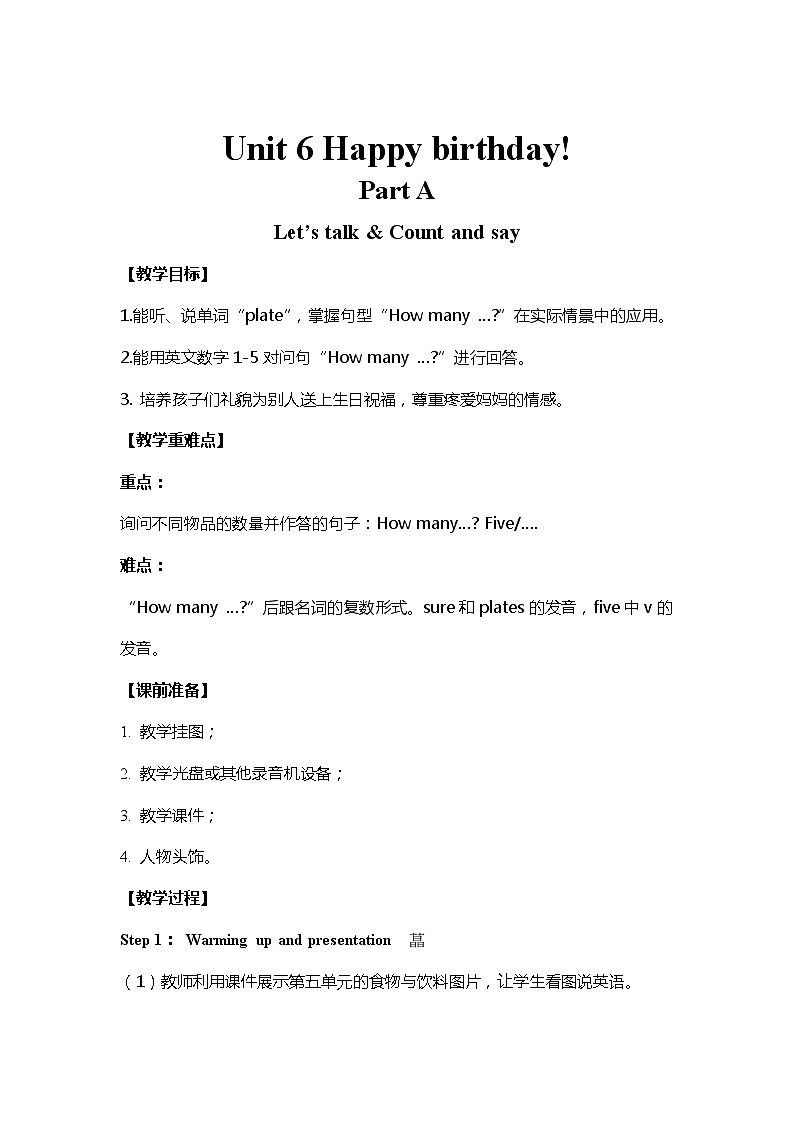 人教三上 教案 U6-A 第一课时01