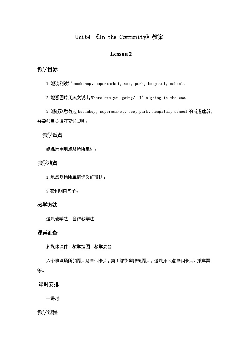 小学英语人教新起点二年级上册Unit4教案第2课时 教案01