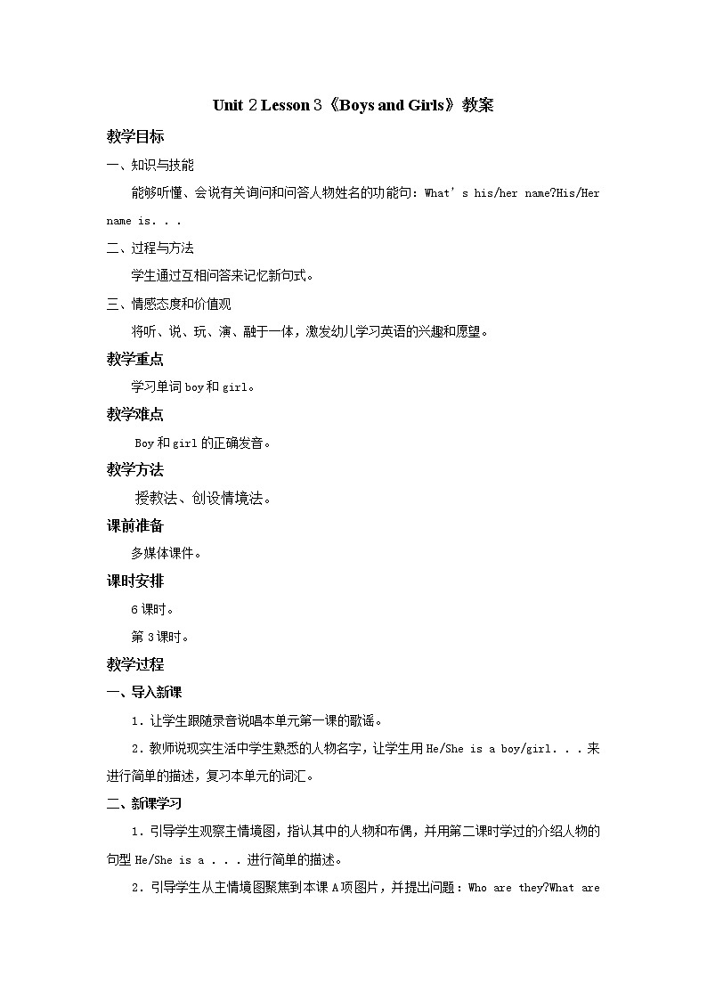 人教新起点英语二年级上unit2 BoysandGirls教案第3课时 教案第1页