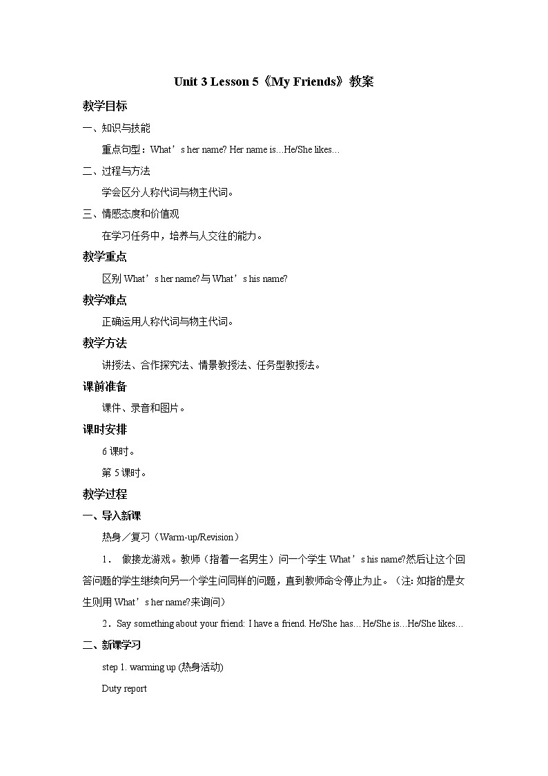 人教新起点英语二年级上 Unit3 lesson5《My+ Friends》教案01