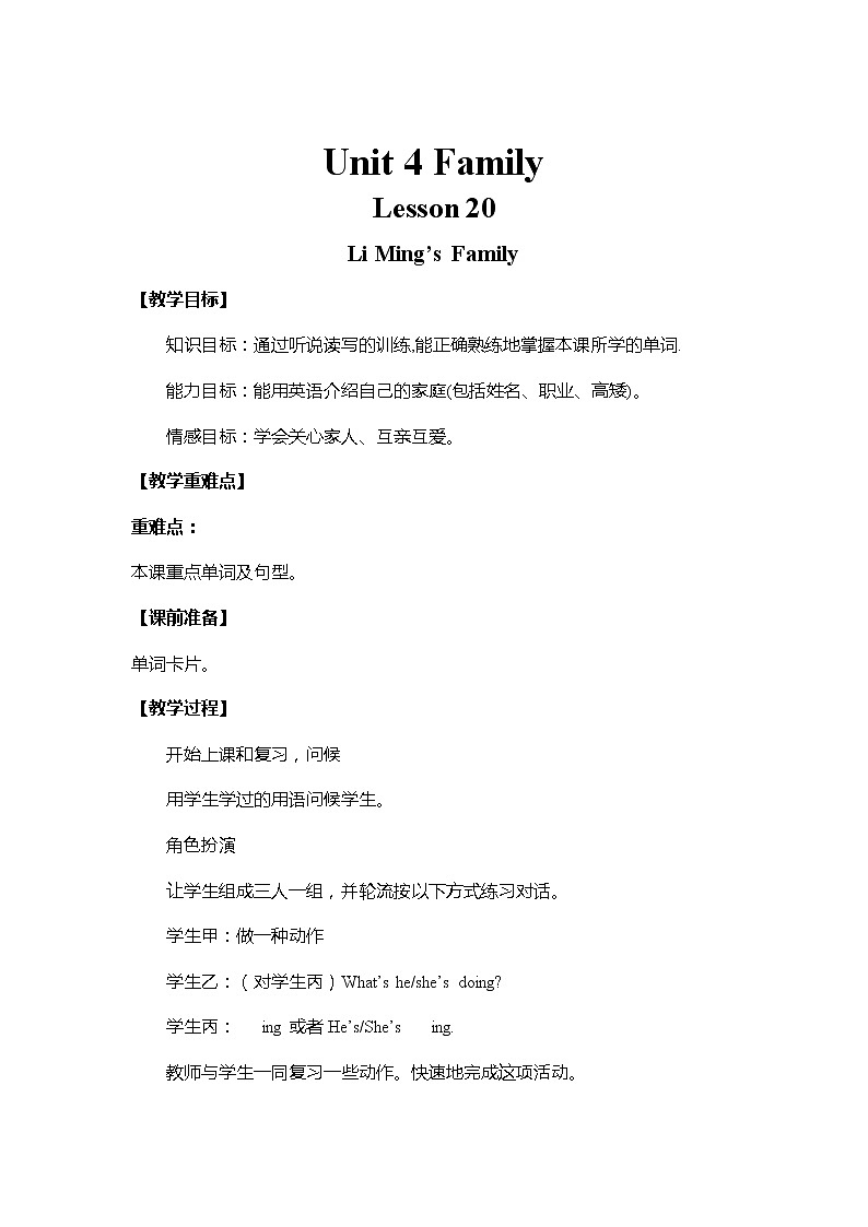 Unit 4 Lesson 20(教案)-冀教版(三起)三年级上01