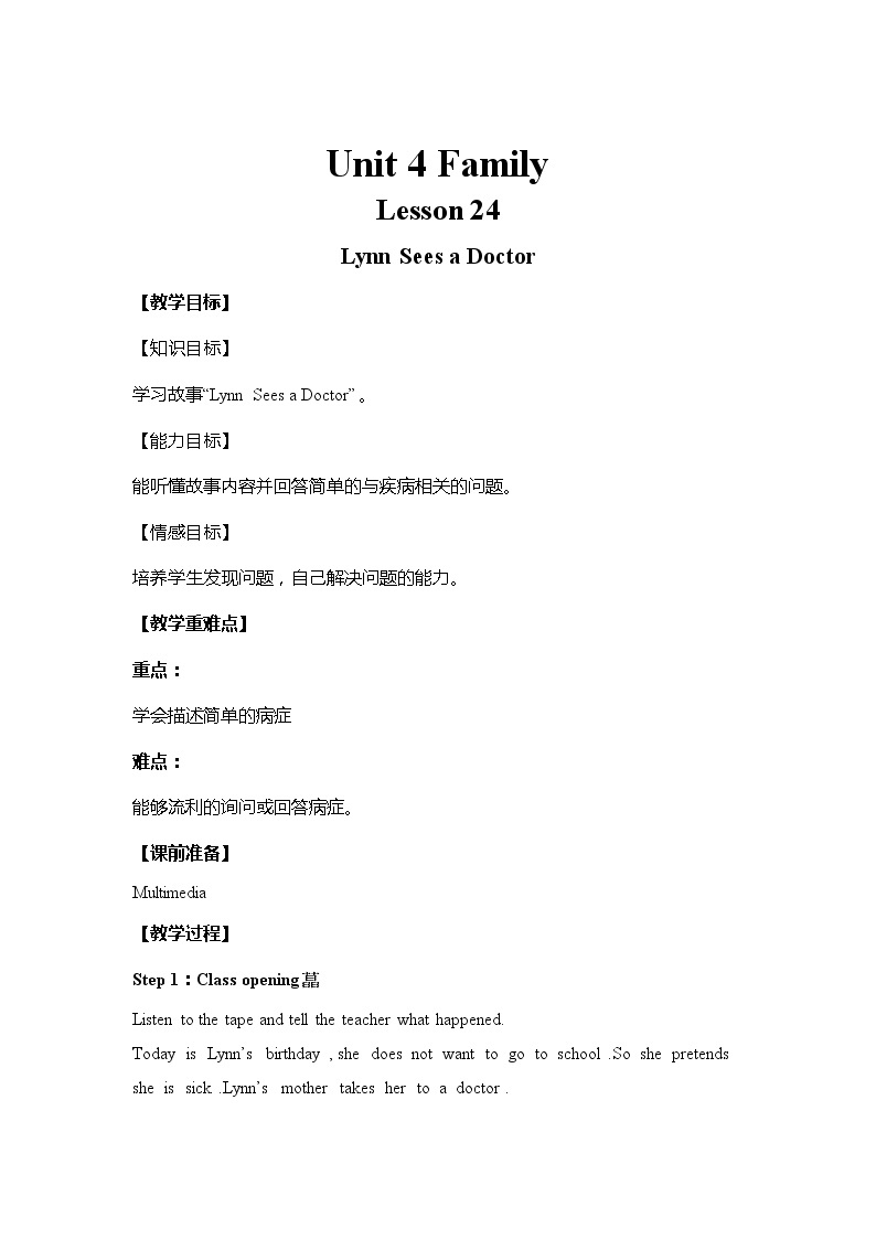 Unit 4 Lesson 24（教案）-冀教版（三起）三年级上01