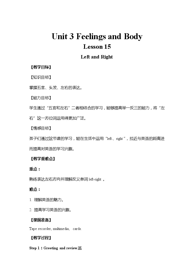 Unit 3 Lesson 15（教案）-冀教版（三起）三年级上01