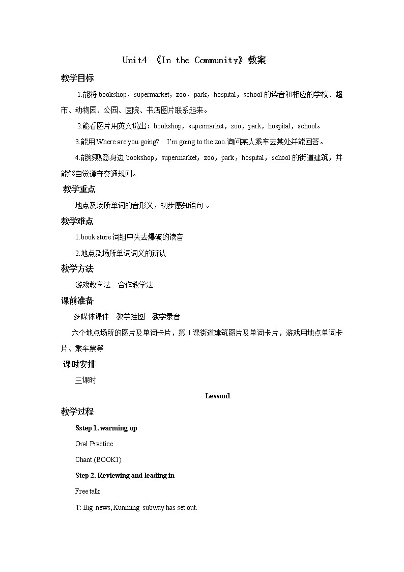 小学英语人教新起点二年级上册Unit4教案第1课时 教案01