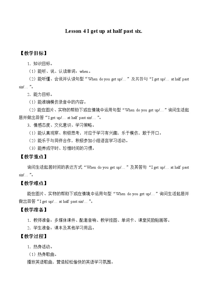 四年级下册英语教案-Lesson 4   I get up at half past six.|接力版第1页