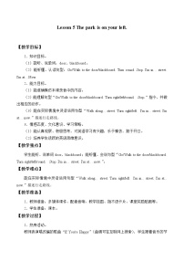 小学英语接力版四年级上册Lesson 5 The park is on your left.教案