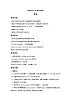北师大版（一起）三年级英语下册Unit 11 I'm not well. 教案