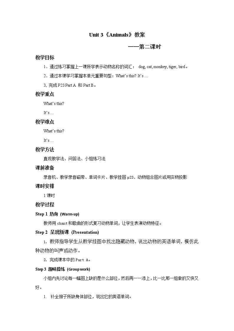 人教版新起点1年级上unit 3 教案 第2课时第1页