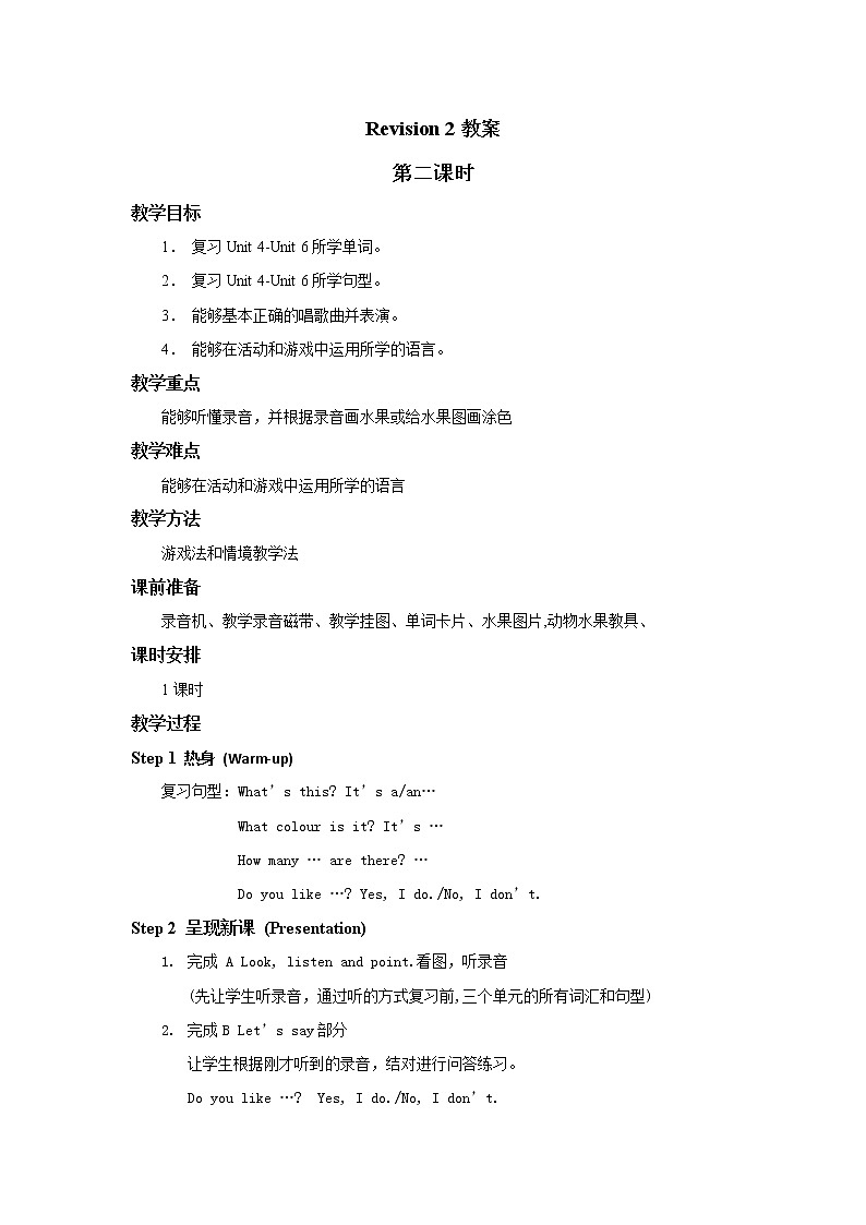 人教版新起点1年级上Revision 2 教案 第2课时01