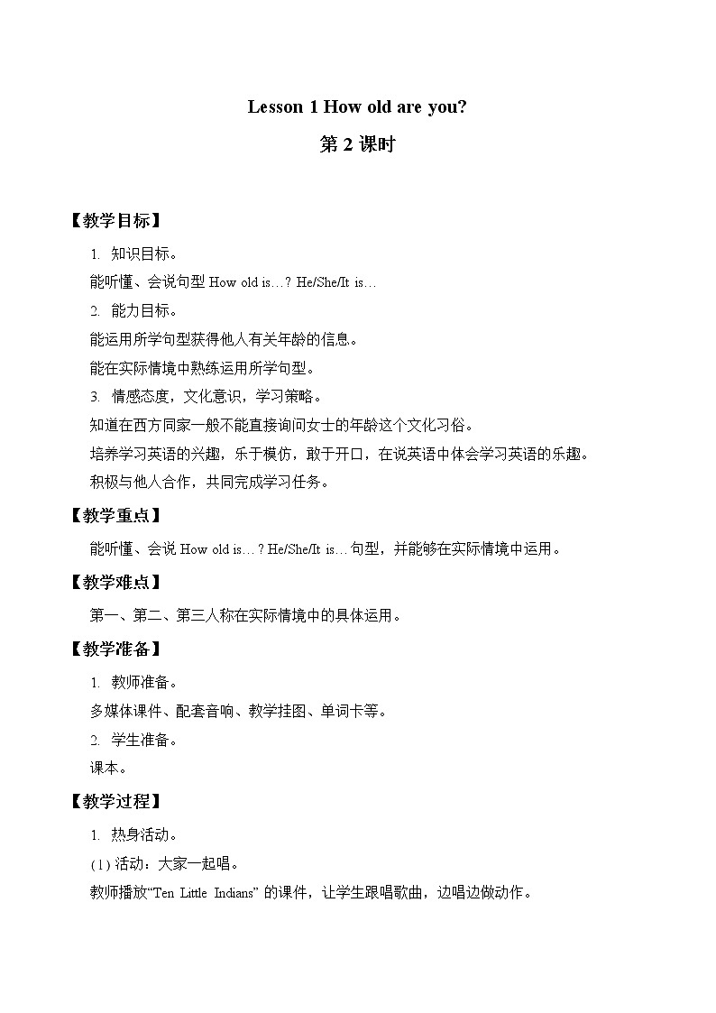 三年级下册英语教案-Lesson 1 How old are you第1页