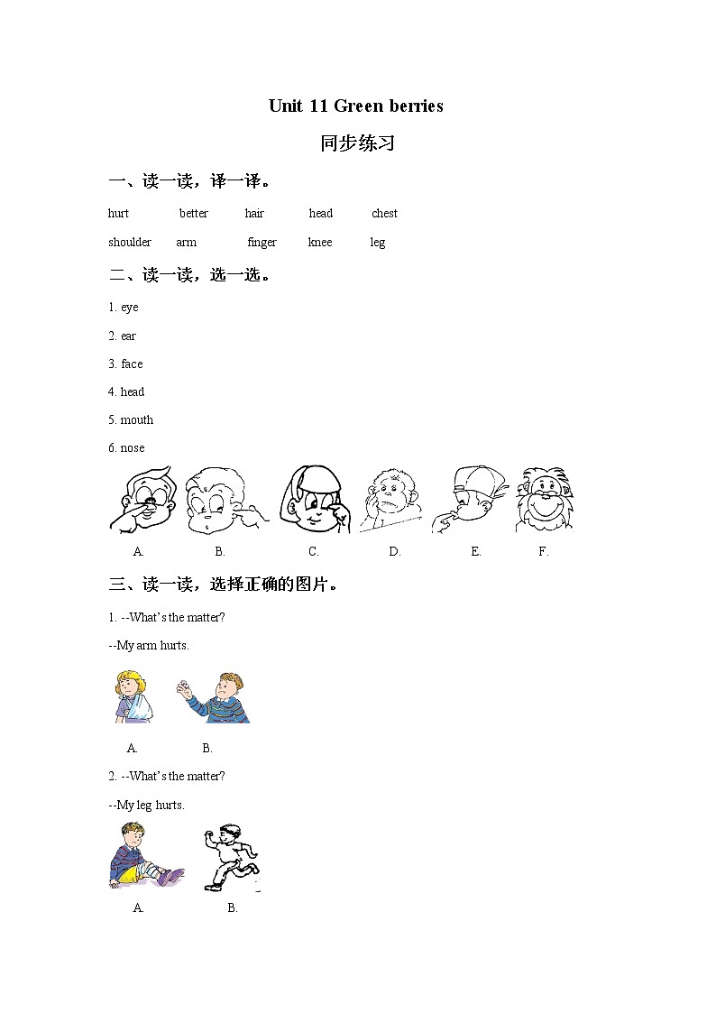 北师大版(一起)三年级英语下册Unit 11 Green berries 同步练习1第1页