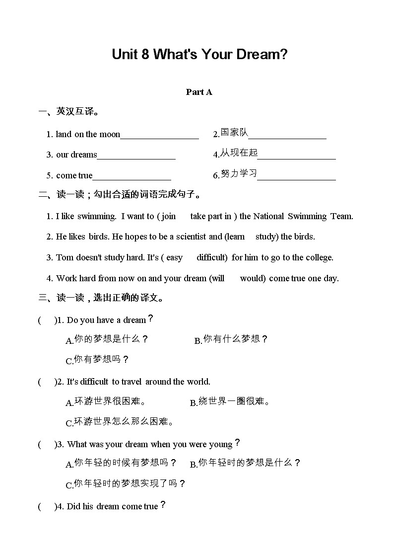 最新陕旅版六年级英语下册Unit 8 What's Your Dream单元练习(含答案)01
