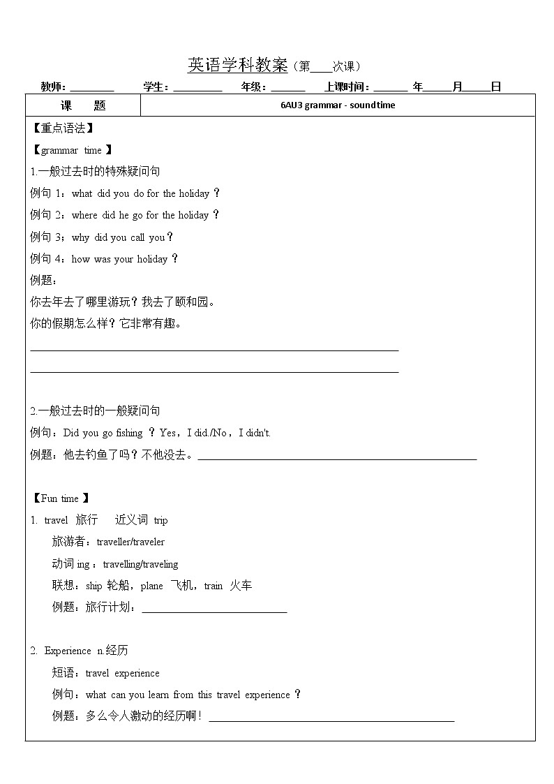 译林版六年级上册第三单元 Holiday fun!6AU3 grammar-sound time 学案01