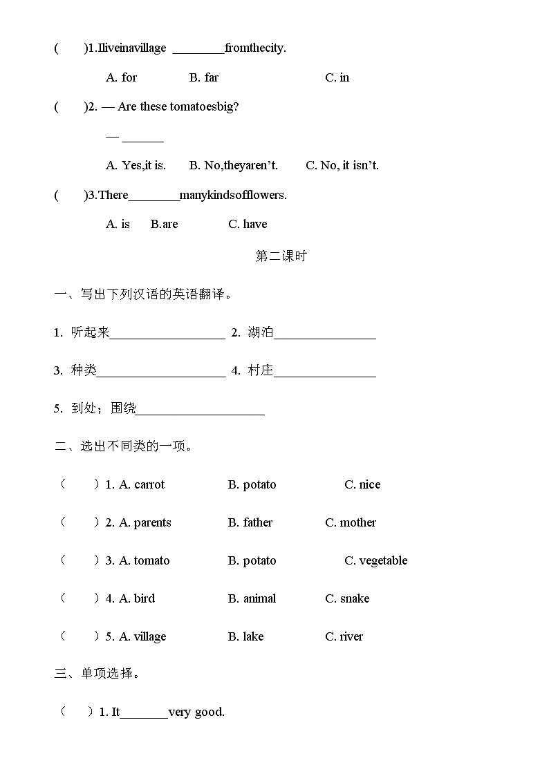 陕旅版五年级英语下册Unit4 He Lives in a Village课时练习共4课时(无答案)02