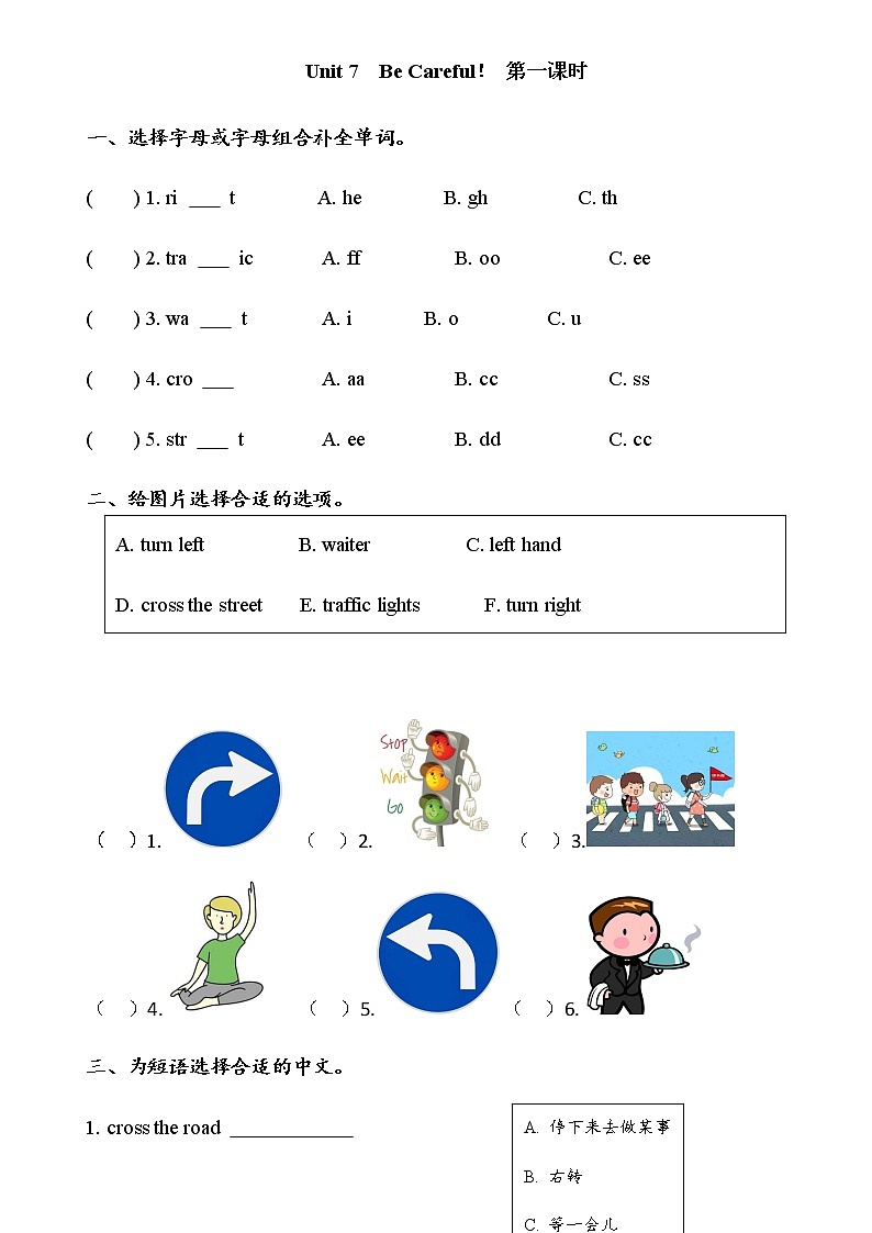 陕旅版四年级英语下册Unit7 Be careful课时练习共4课时(无答案)01