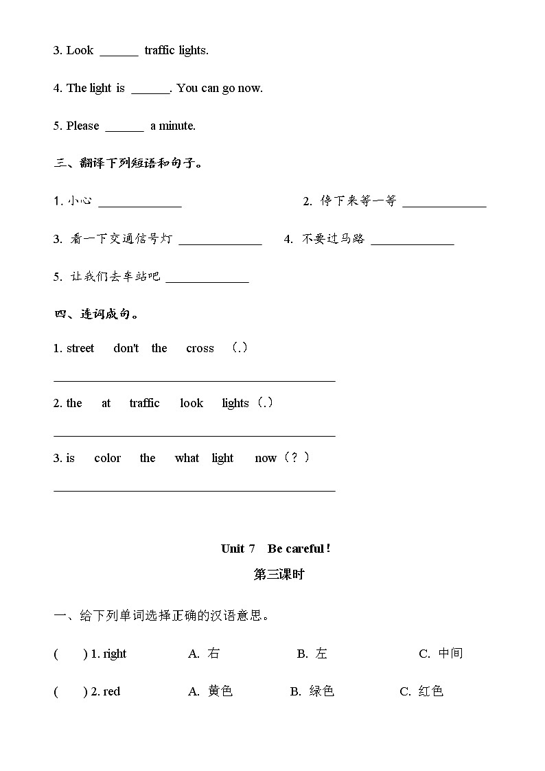 陕旅版四年级英语下册Unit7 Be careful课时练习共4课时(无答案)03