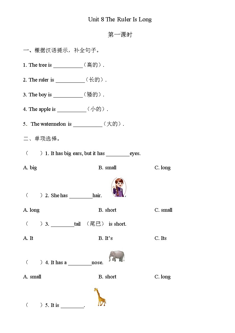 陕旅版三年级英语下册Unit8 The Ruler Is Long课时练习共4课时(无答案)01