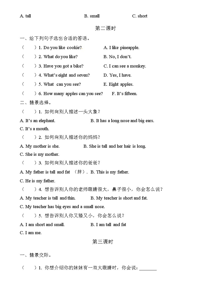 陕旅版三年级英语下册Unit8 The Ruler Is Long课时练习共4课时(无答案)02