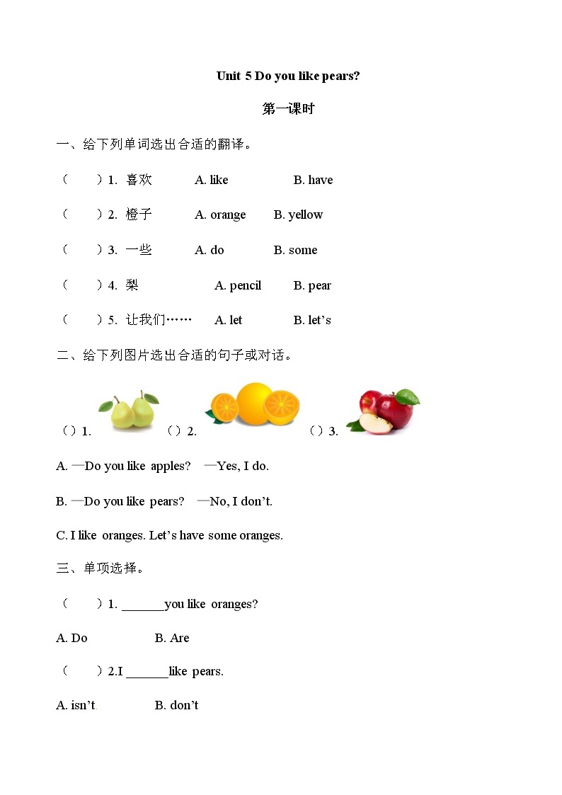 pep三年级英语下册Unit 5 Do you like pears 练习题（无答案）01