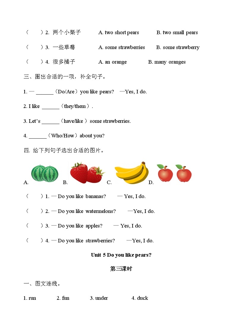 pep三年级英语下册Unit 5 Do you like pears 练习题（无答案）03