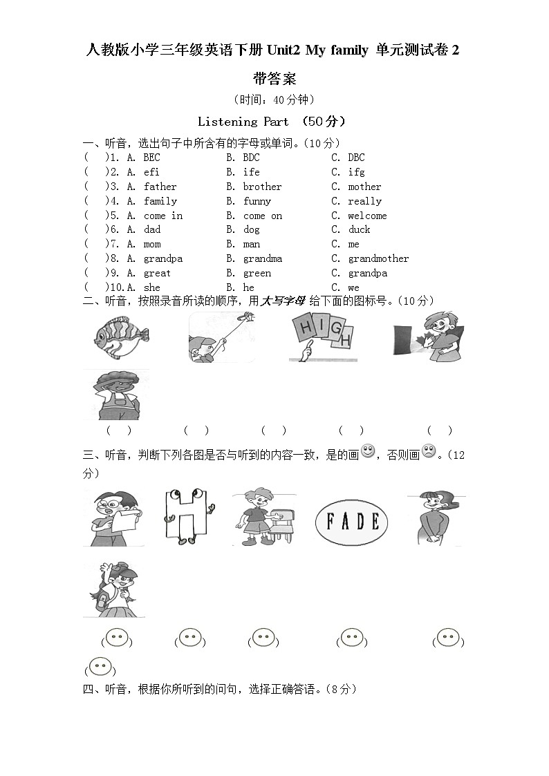 人教版小学三年级英语下册Unit2 My family单元测试卷2带答案01