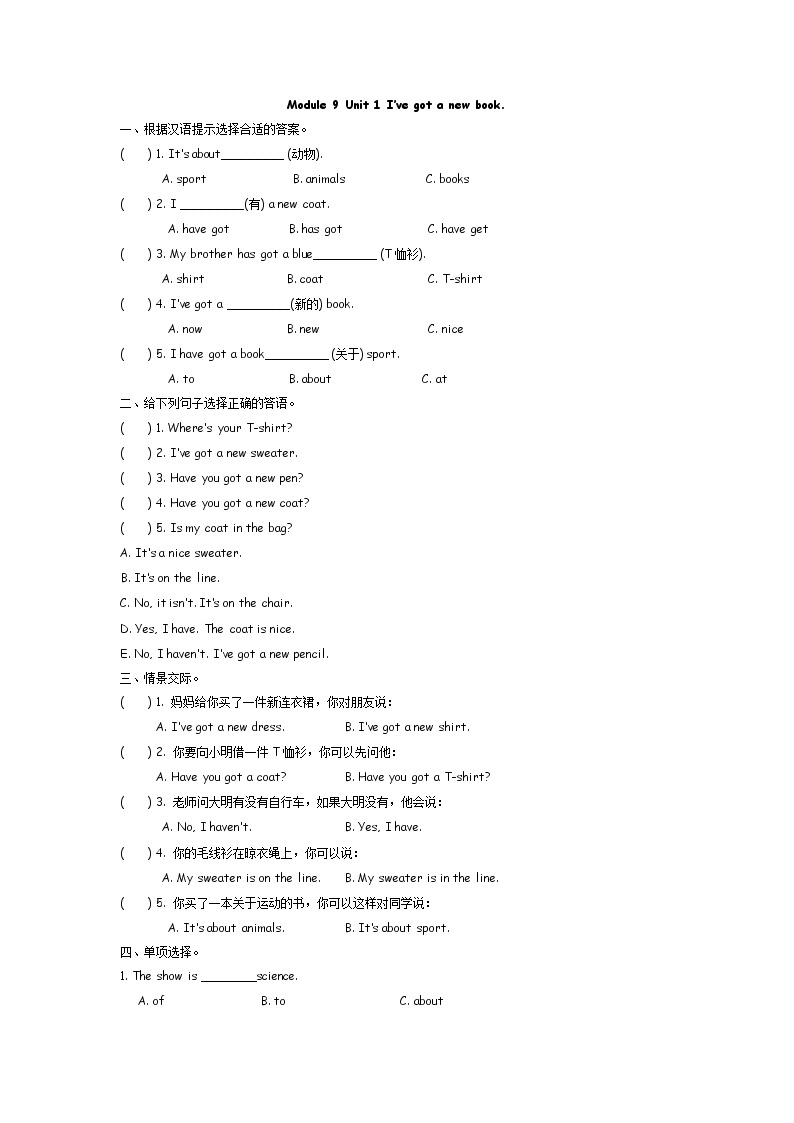 外研版三年级英语下册Module 9课时练习题及答案01