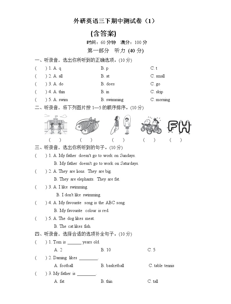 外研版英语三年级下册期中测试卷(含答案-教习网|试卷下载